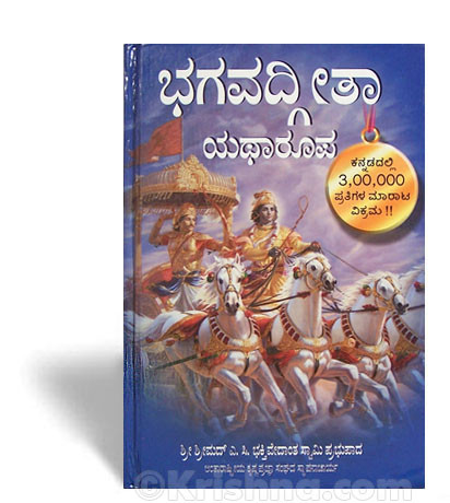 Bhagavad Gita Book Kannada